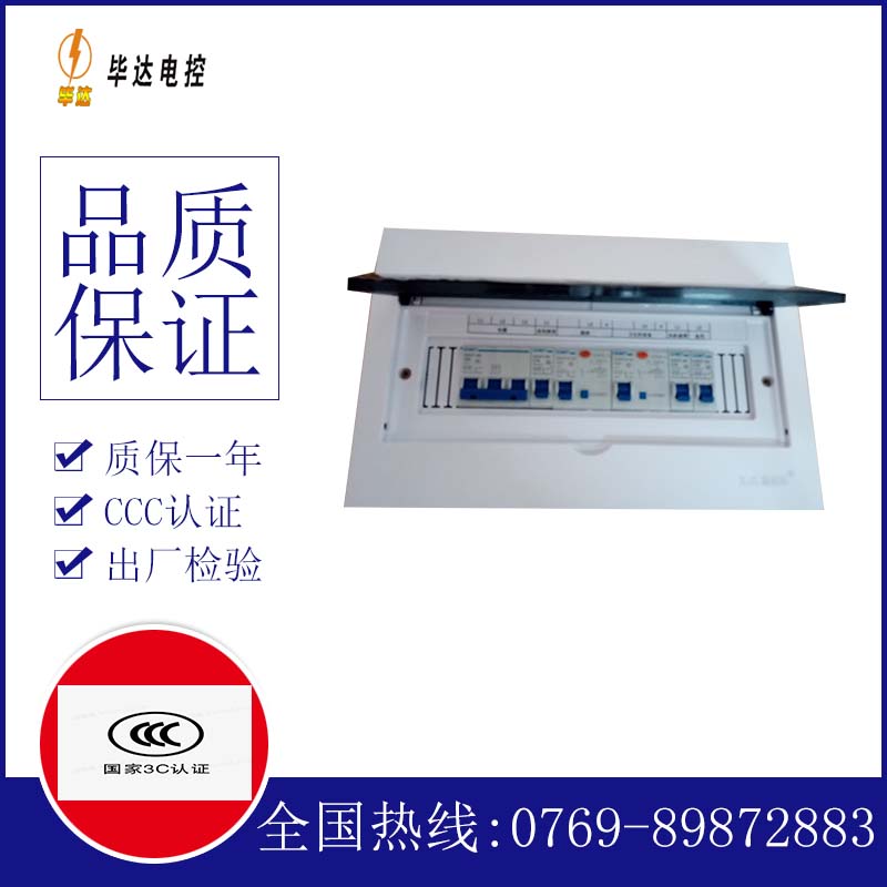 广河家用控制箱